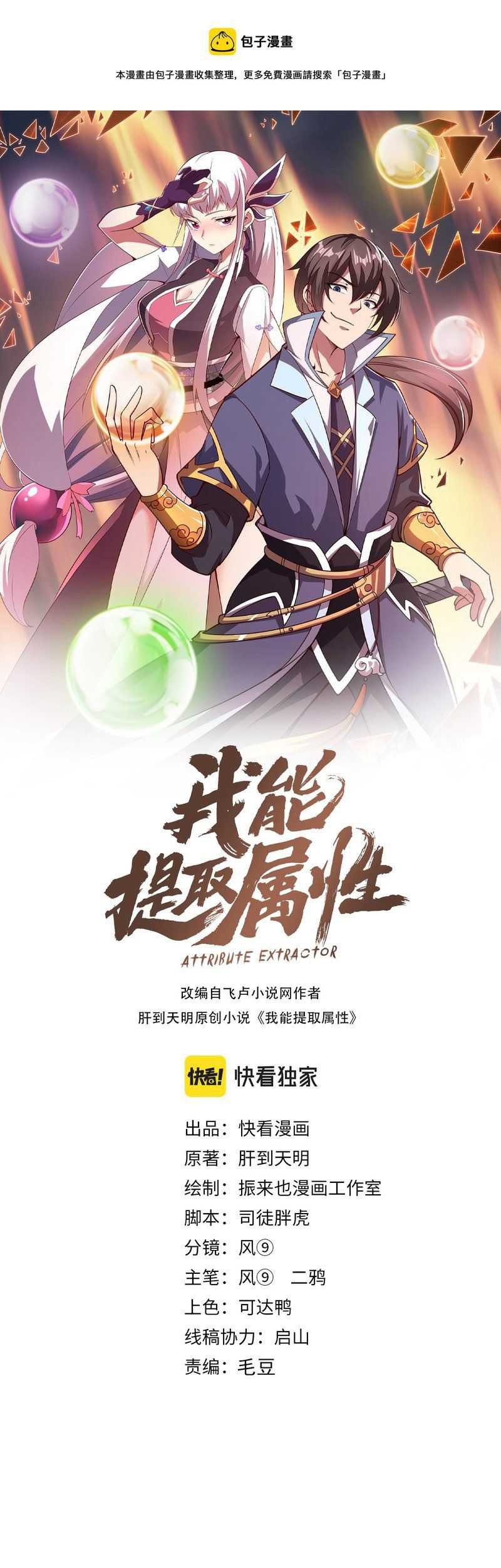 Baca Manhua Attribute Extractor Chapter 70 Gambar 2