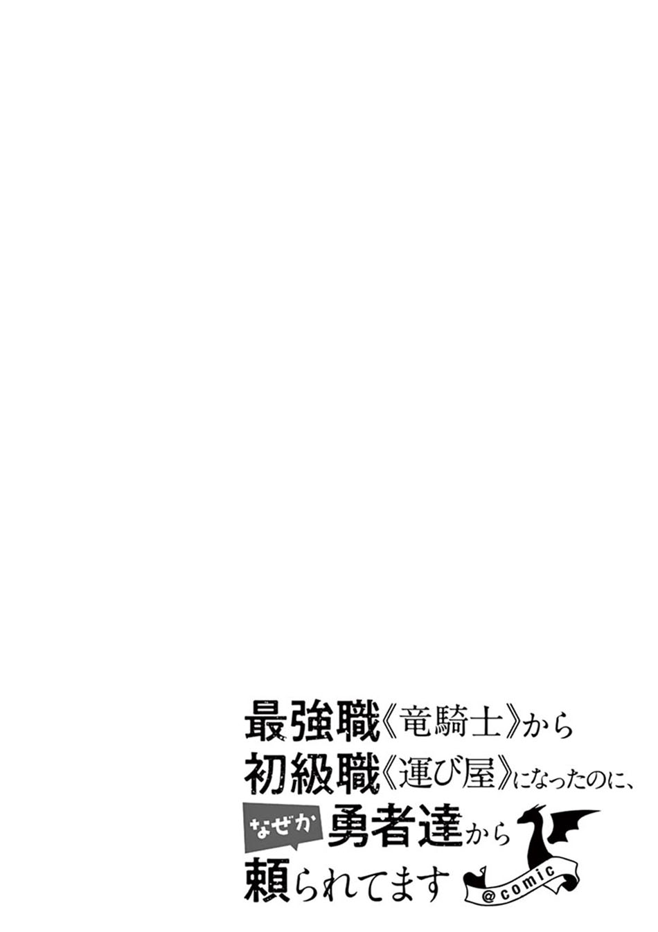 Baca Manga Saikyo Shoku Kara Shokyu Shoku Ni Nattano Ni, Naze Ka Yushatachi Kara Tayoraretemasu Chapter 12 Gambar 2