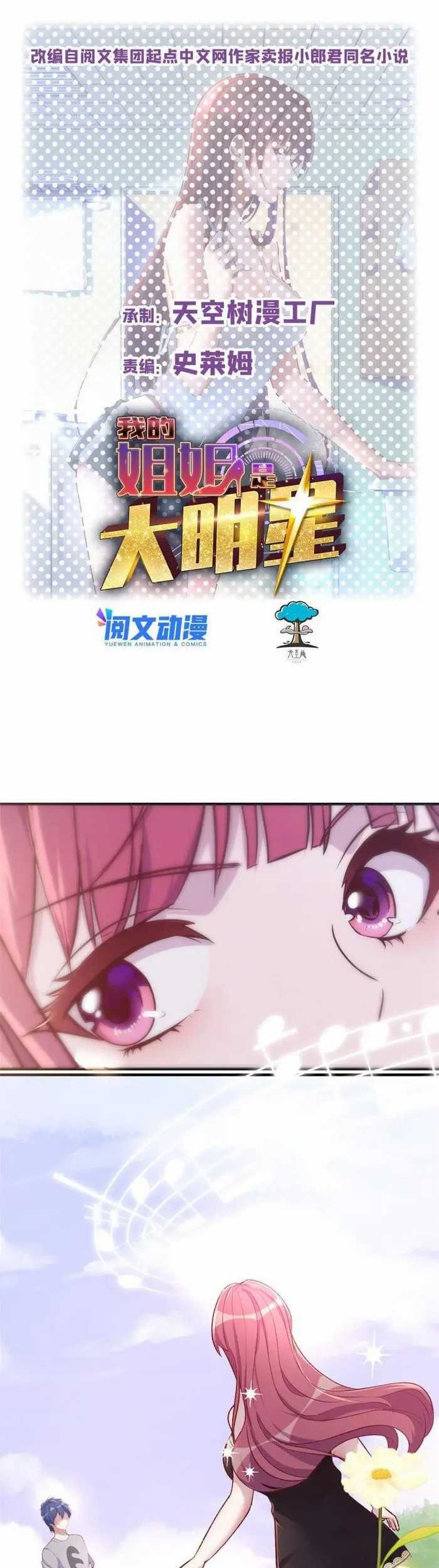 Baca Manhua My Sister Is A Superstar Chapter 140 Gambar 2