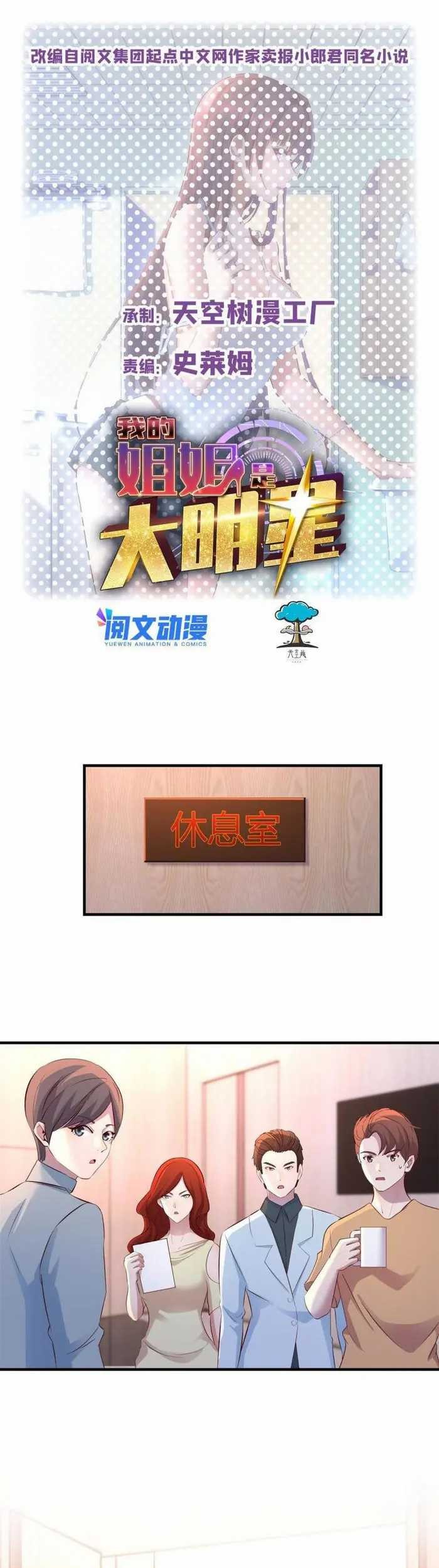 Baca Manhua My Sister Is A Superstar Chapter 134 Gambar 2