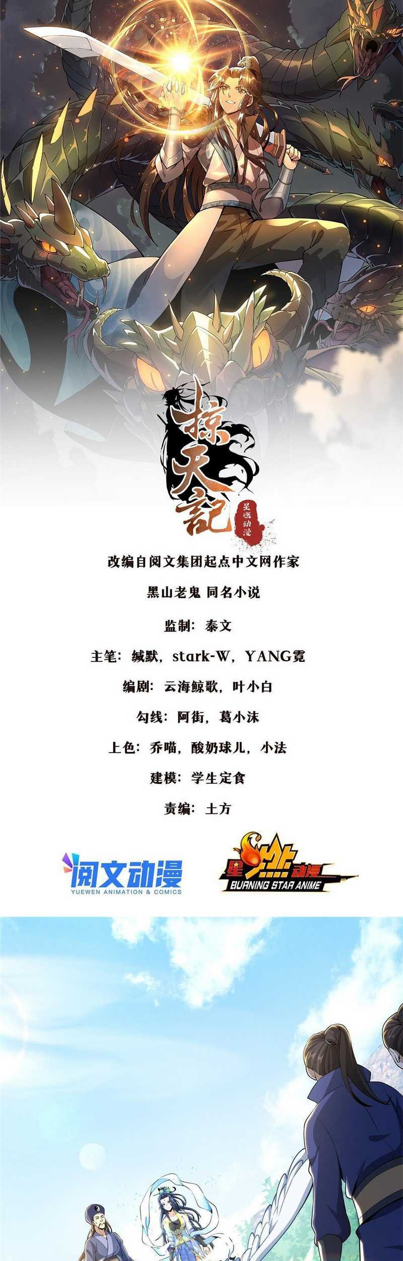 Plundering The Heavens Chapter 37 Gambar 3