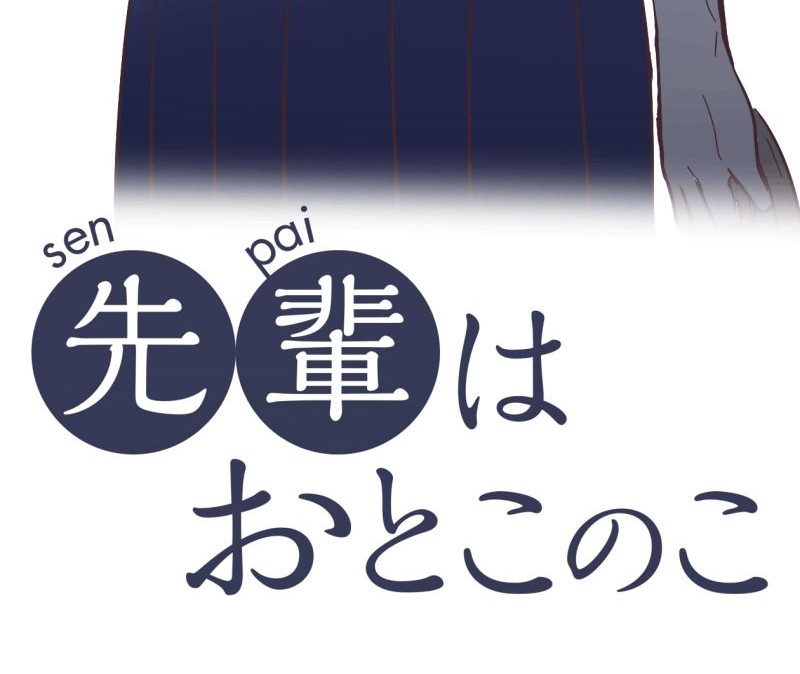 Senpai wa Otokonoko Chapter 02 - https://img.komiku.org/uploads2/2674665-1_part2.jpg