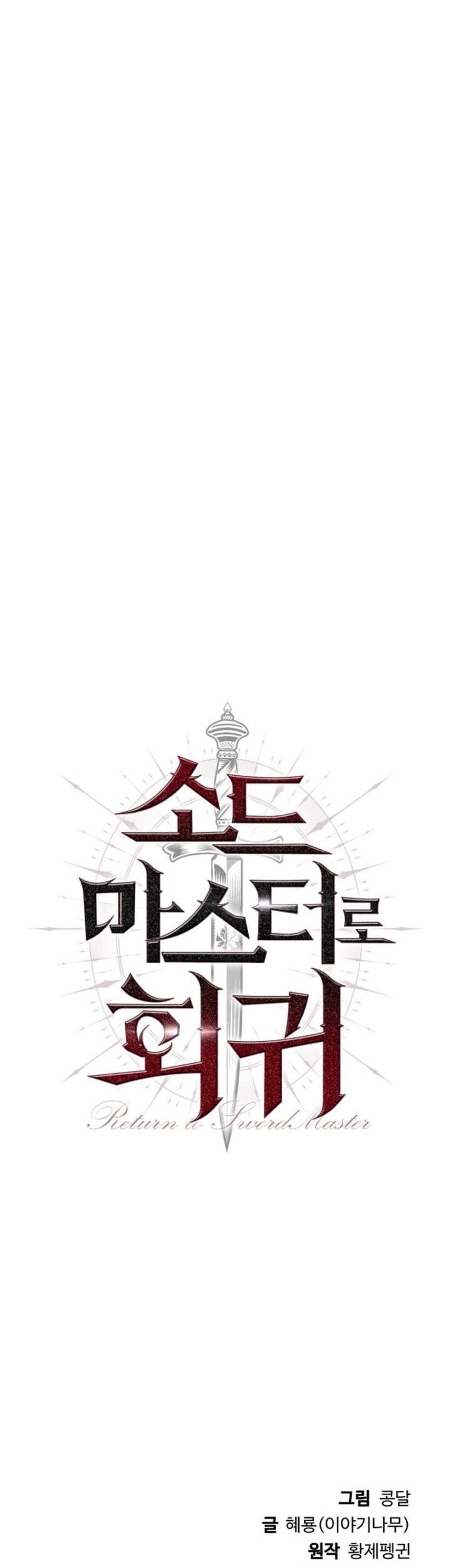 The Return of the Prodigious Swordmaster Chapter 01 Gambar 136