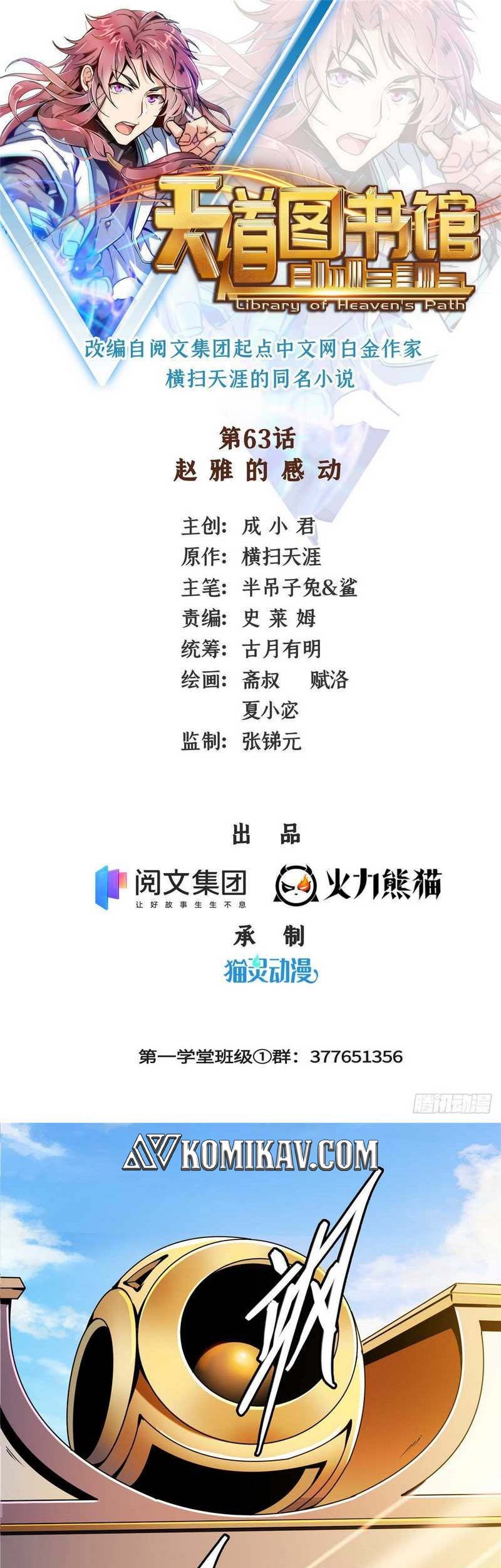 Baca Manhua Library Tiandao Chapter 63 Gambar 2