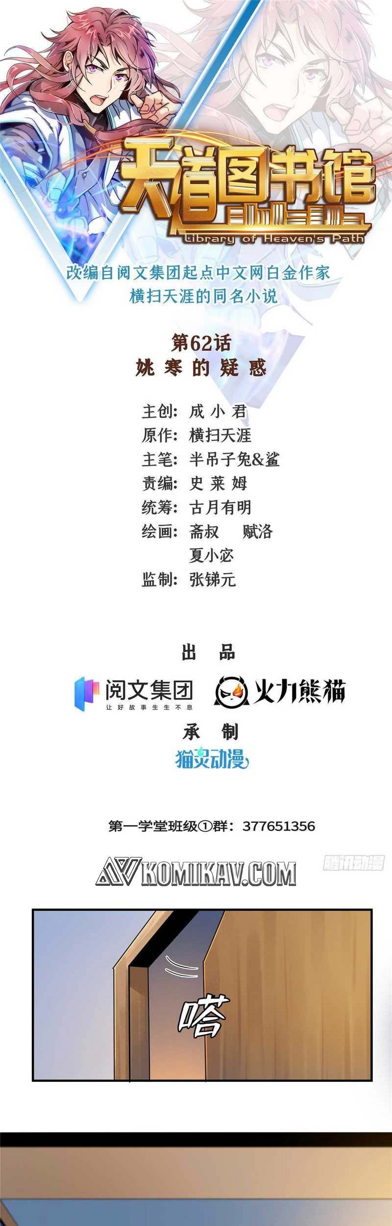 Manhua Library Tiandao Chapter 62 gambar nomor 2