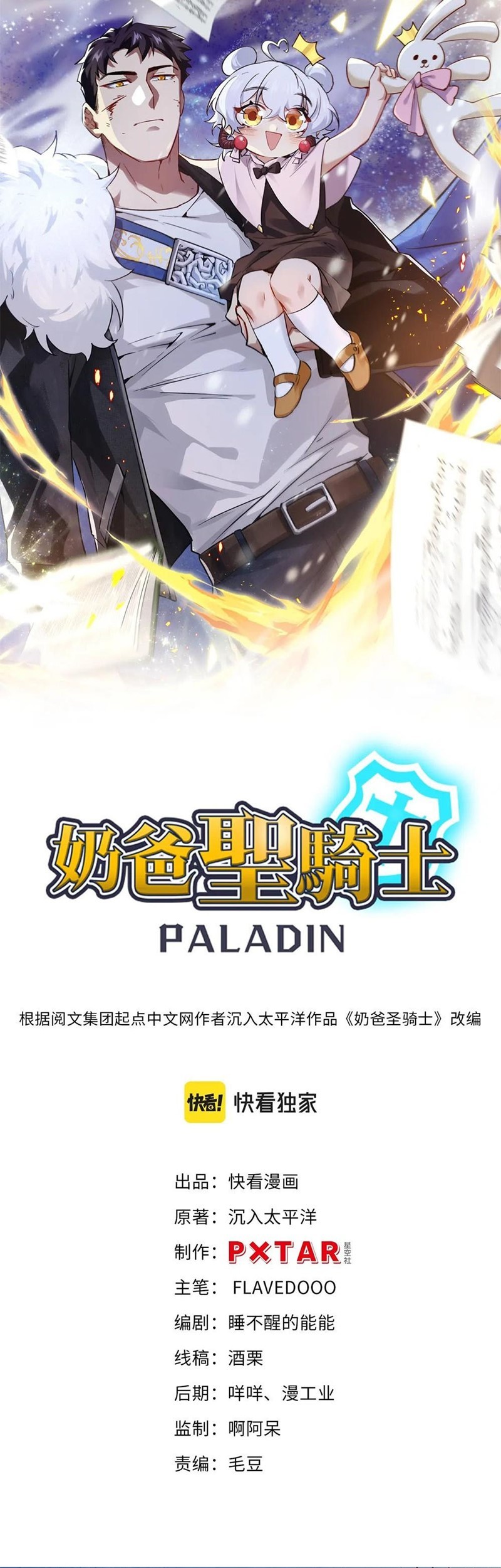 Komik Paladin Dad Chapter 14 gambar nomor 1