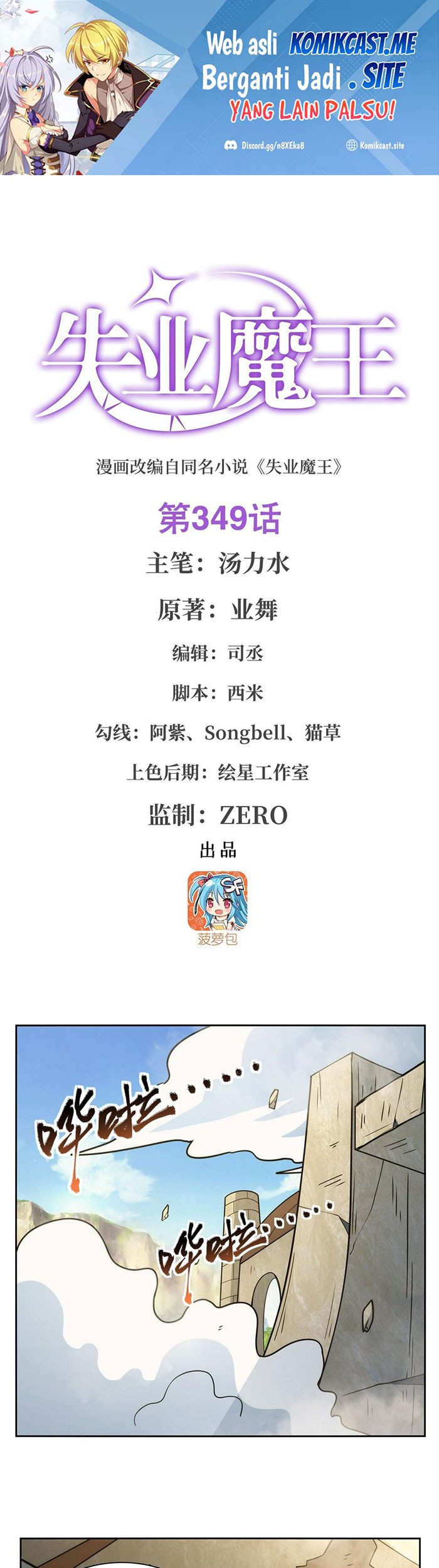 Baca Manhua The Demon King Who Lost His Job Chapter 346 Gambar 2