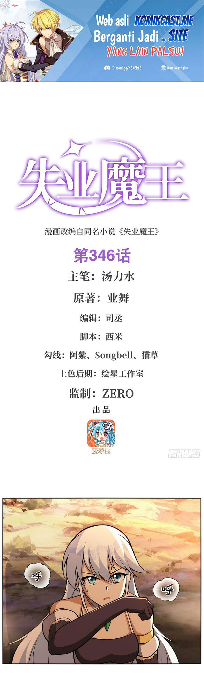 Baca Manhua The Demon King Who Lost His Job Chapter 343 Gambar 2