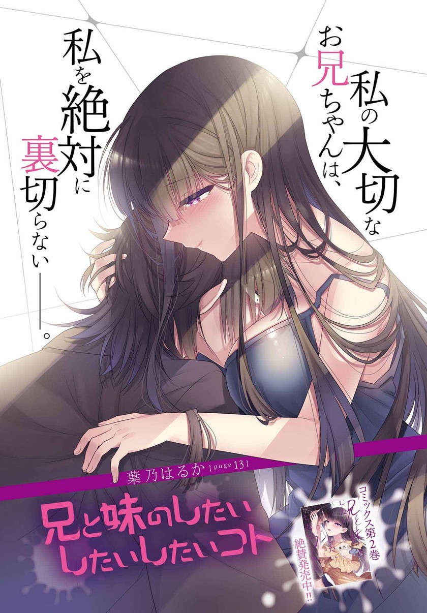 Baca Manga Ani to Imouto no Shitai Shitai Shitai Koto Chapter 14 Gambar 2