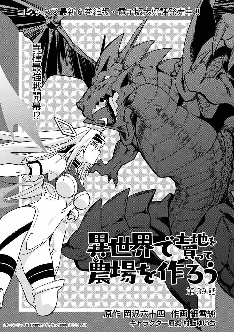 Baca Isekai de Tochi o Katte Noujou o Tsukurou Chapter 39 Gambar 2