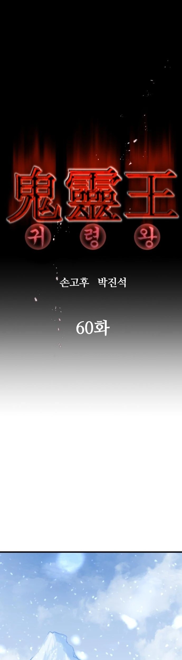 Phantom Spirit King Chapter 60 Gambar 10