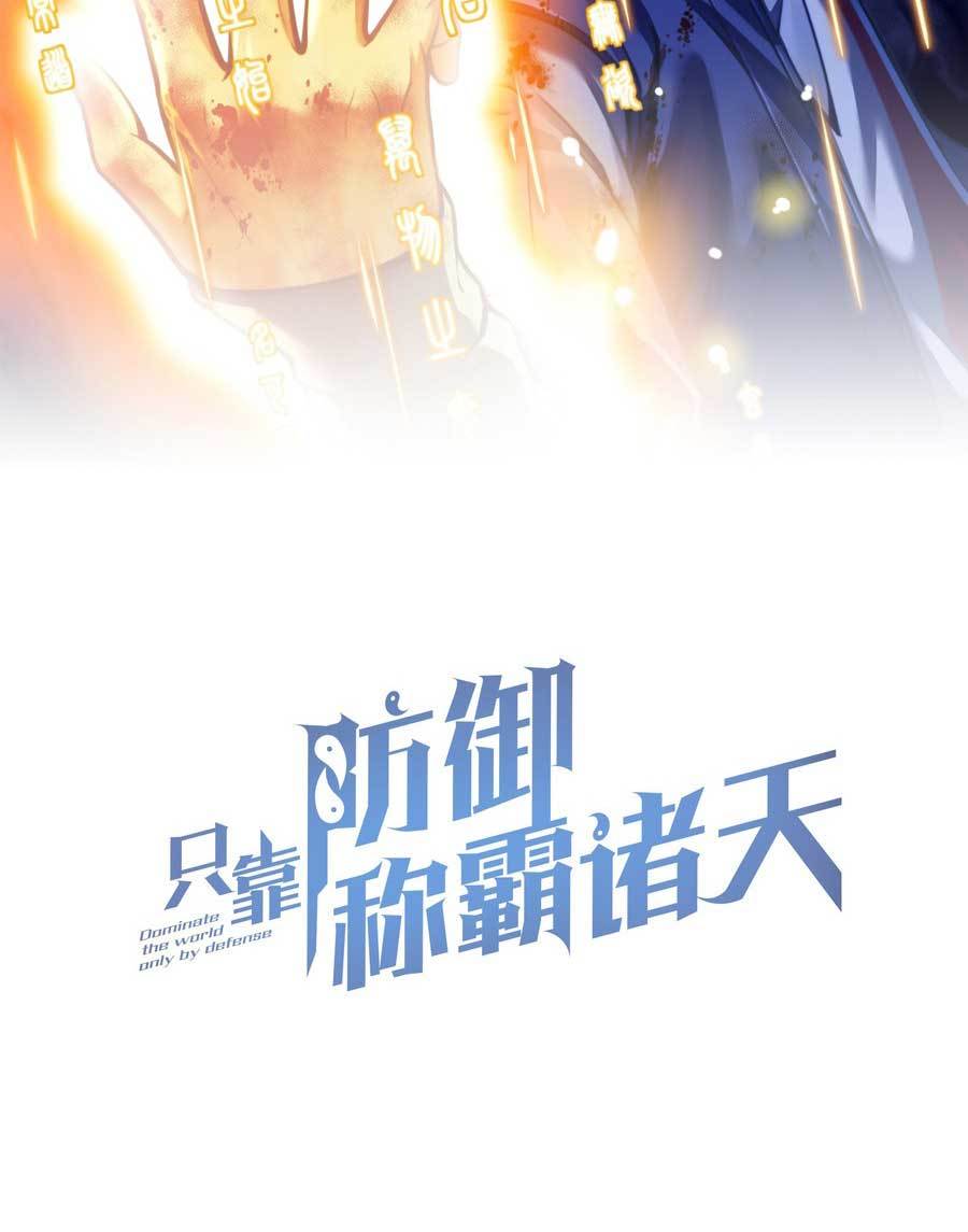 Heavenly Solo Defender Chapter 12 Gambar 3