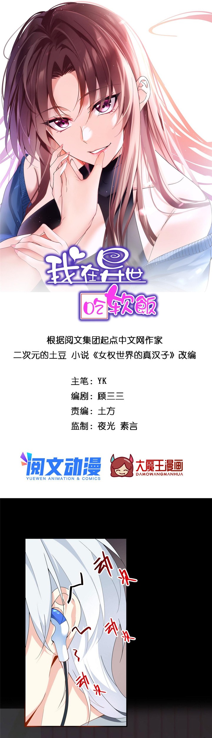 I Eat Soft Rice in Another World Chapter 07 Gambar 3