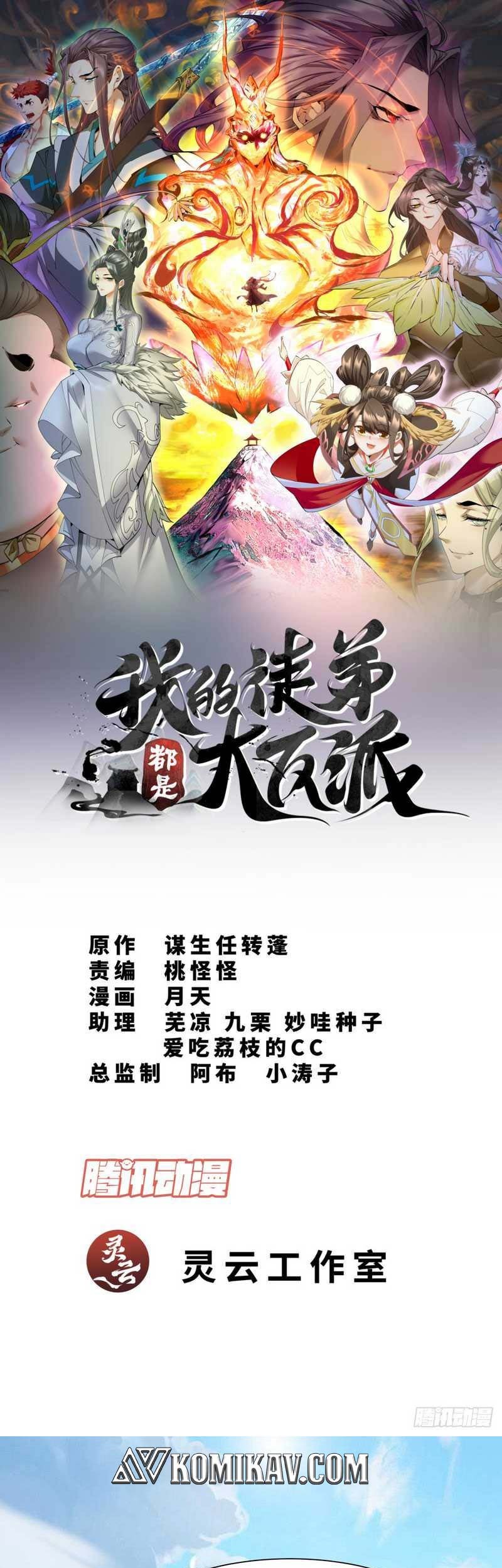 Baca Manhua My Disciples Are All Big Villains Chapter 50 Gambar 2