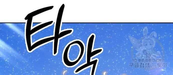 +99 Wooden Stick Chapter 58 Gambar 190