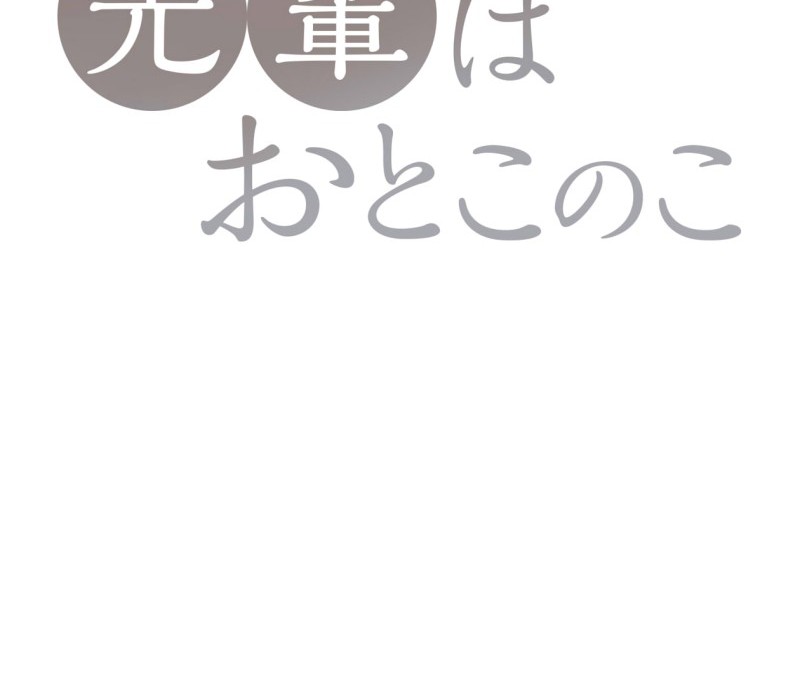 Senpai wa Otokonoko Chapter 11 Gambar 4