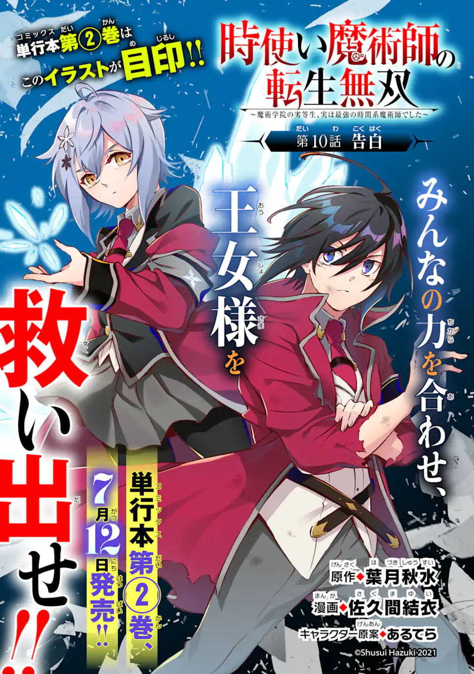 Baca Manga Toki Tsukai Majutsushi no Tensei Musou Chapter 10.1 Gambar 2