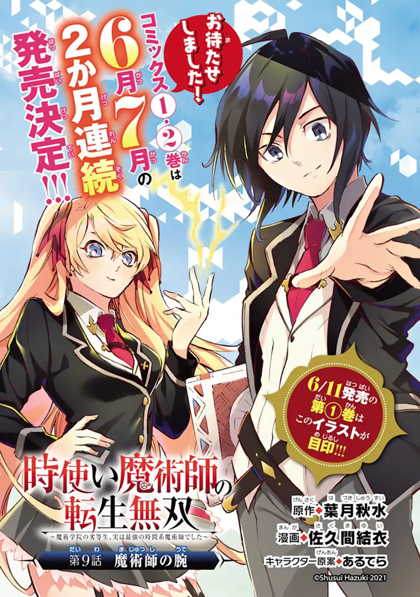 Baca Manga Toki Tsukai Majutsushi no Tensei Musou Chapter 09.1 Gambar 2
