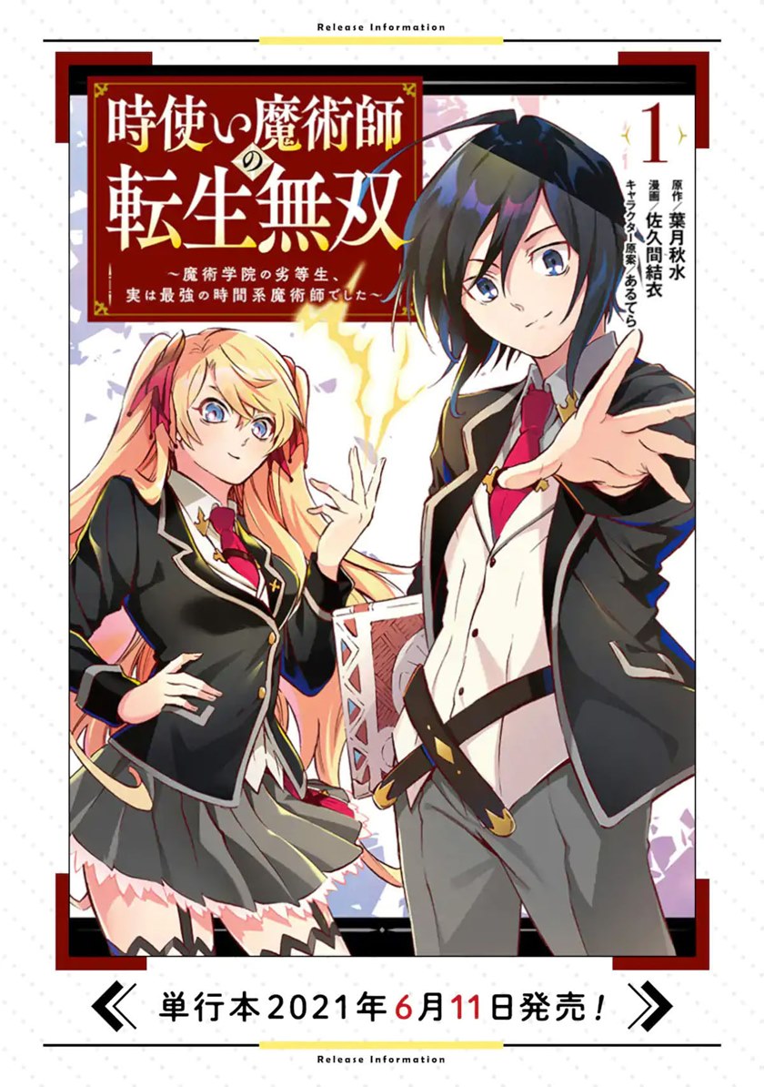 Toki Tsukai Majutsushi no Tensei Musou Chapter 08.2 Gambar 20