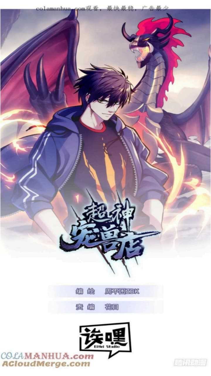 Baca Manhua Super God Pet Shop Chapter 76 Gambar 2