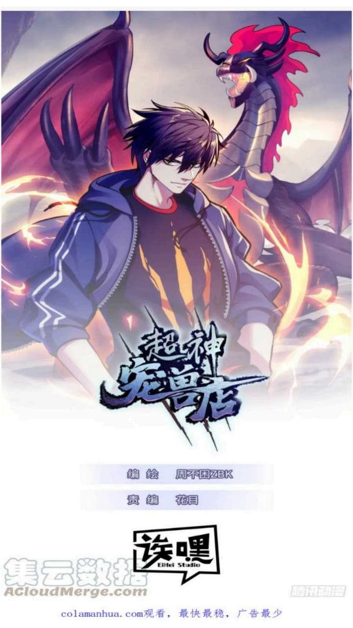 Baca Manhua Super God Pet Shop Chapter 75 Gambar 2