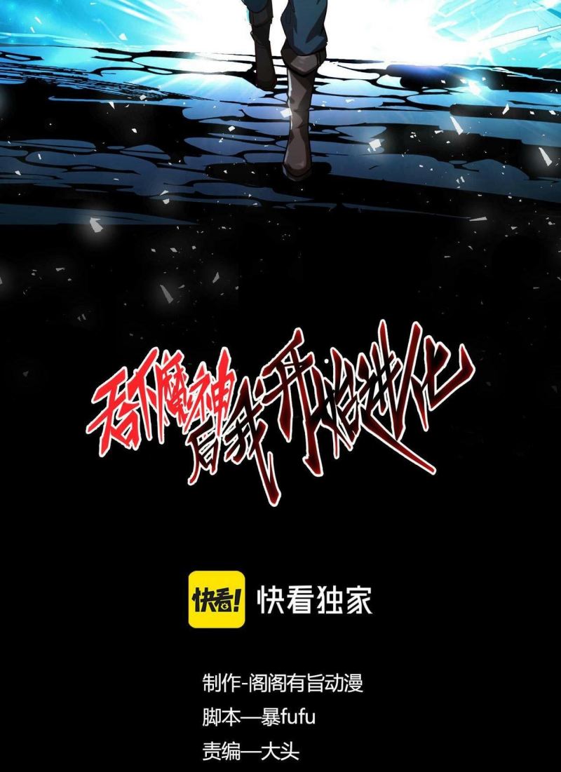 Baca Manhua I Evolved After Devouring the Demon God Chapter 20 Gambar 2