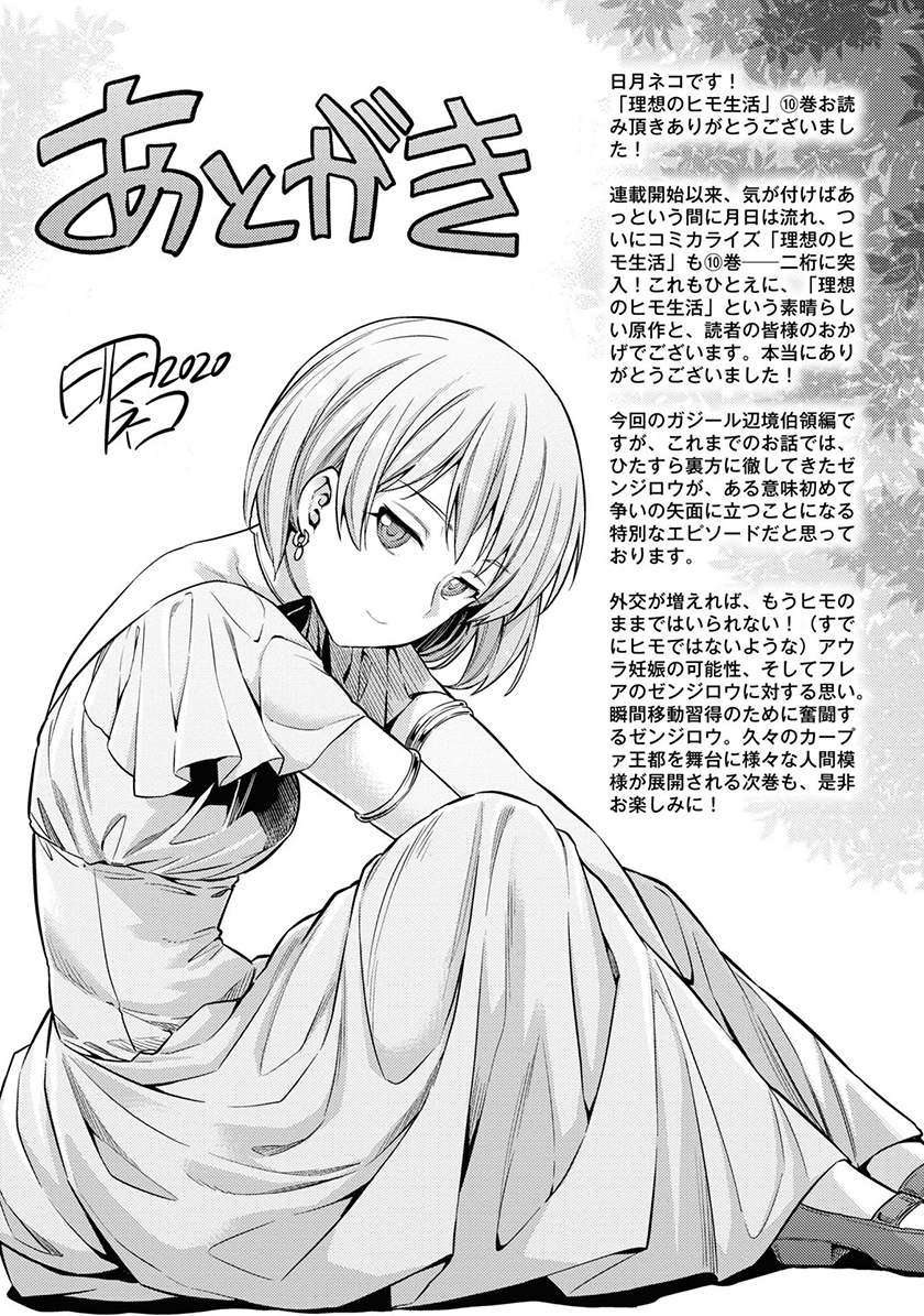 Risou no Himo Seikatsu Chapter 44 Gambar 34