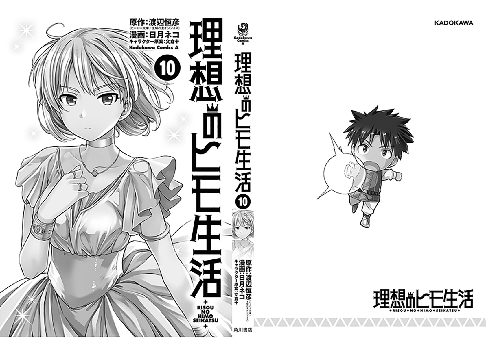 Risou no Himo Seikatsu Chapter 44 Gambar 37