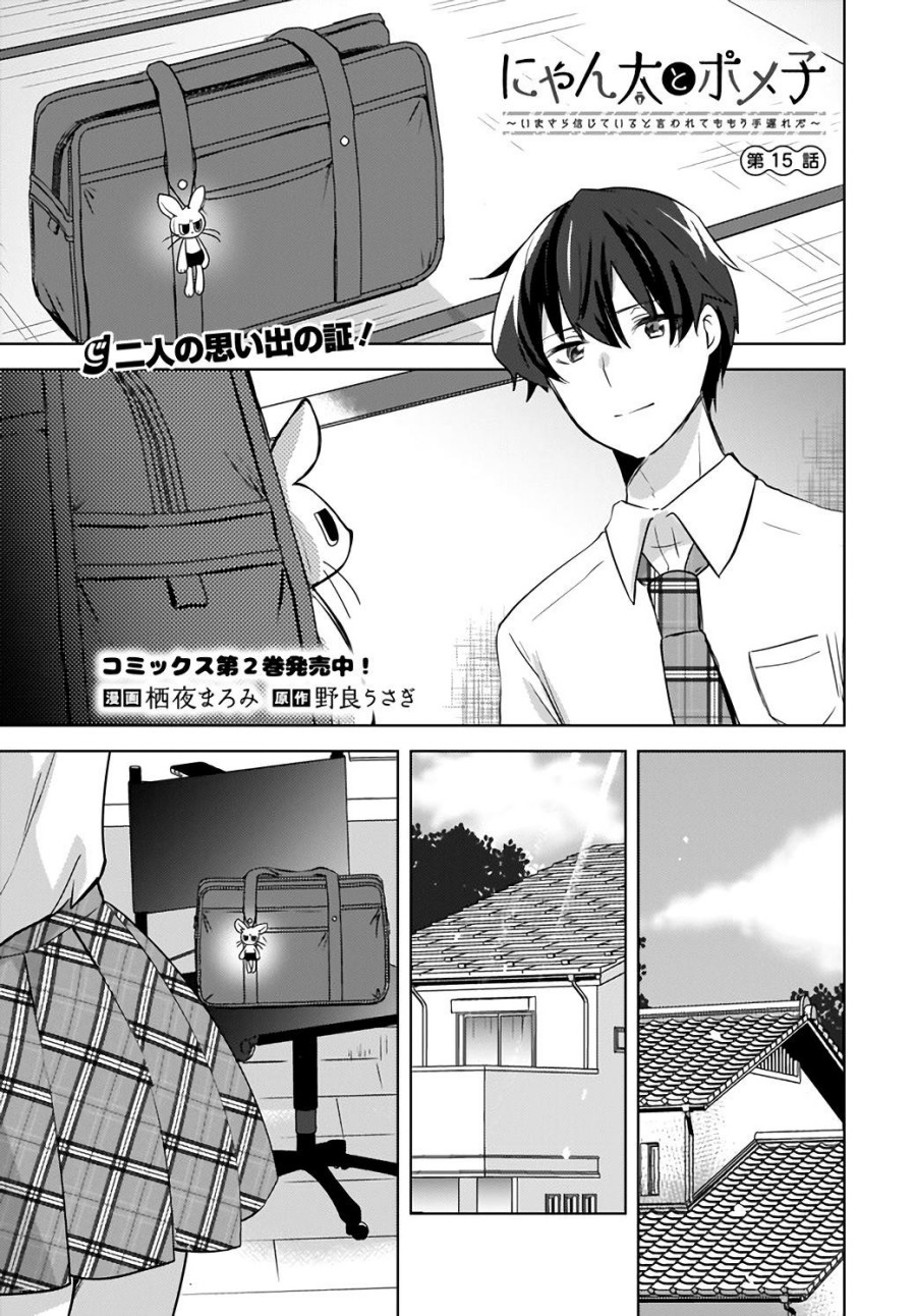 Baca Manga Nyanta to Pomeko “Imasara Shinjite Iru to Iwarete mo Mou Teokureda” Chapter 15 Gambar 2