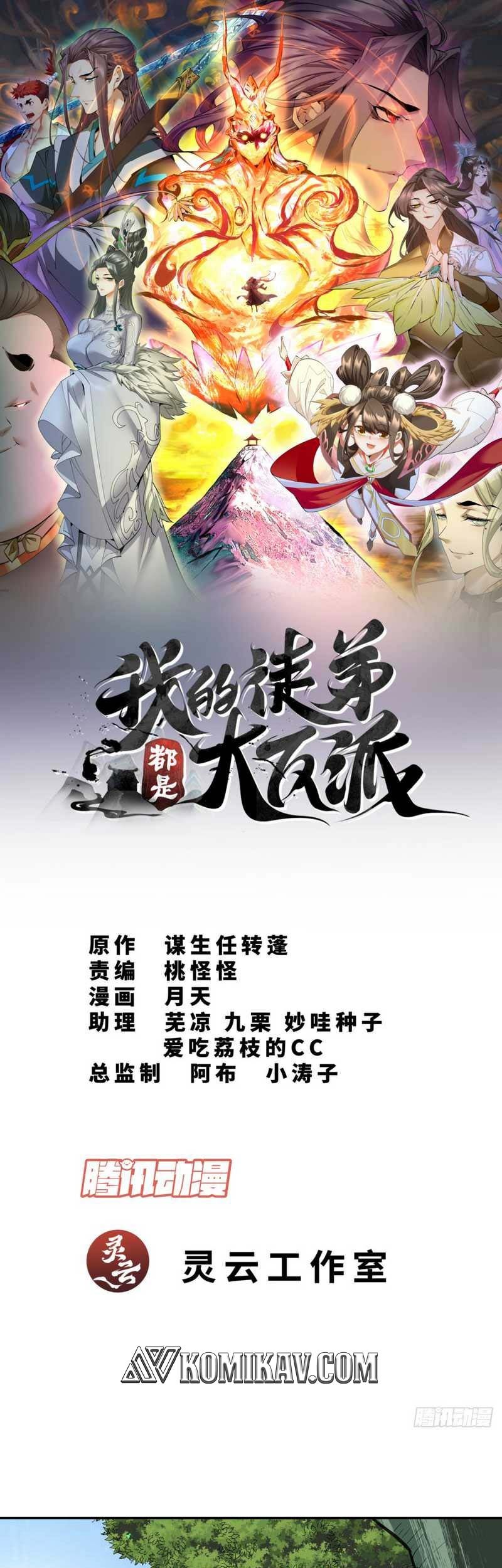 Baca Manhua My Disciples Are All Big Villains Chapter 51 Gambar 2