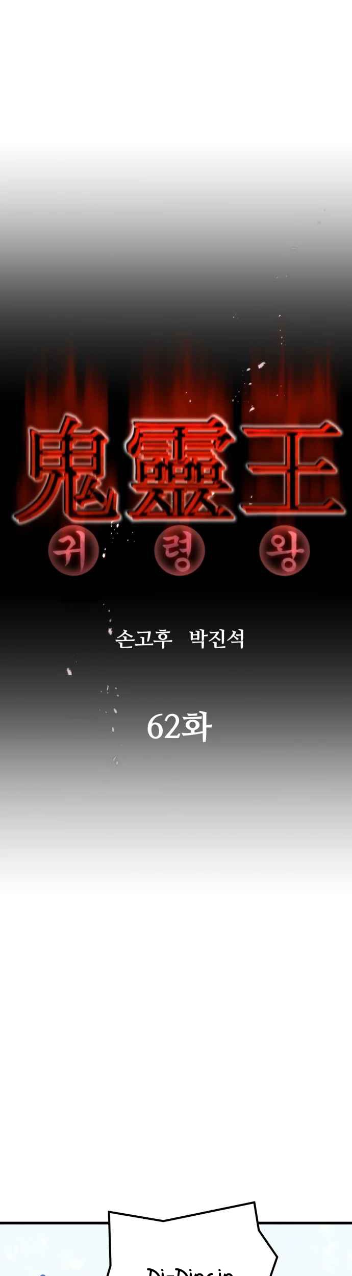 Phantom Spirit King Chapter 62 Gambar 8