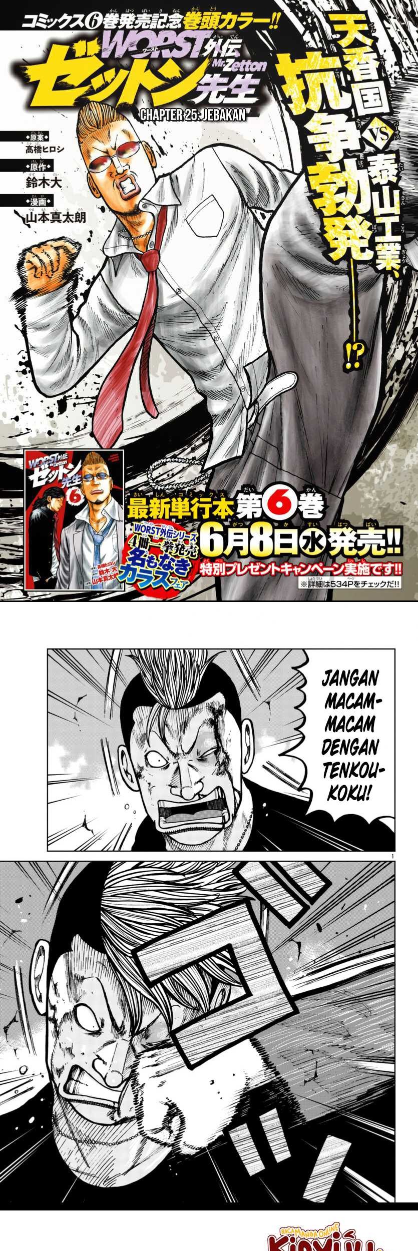 Baca Komik Worst Gaiden Mr. Zetton Chapter 25 Gambar 1