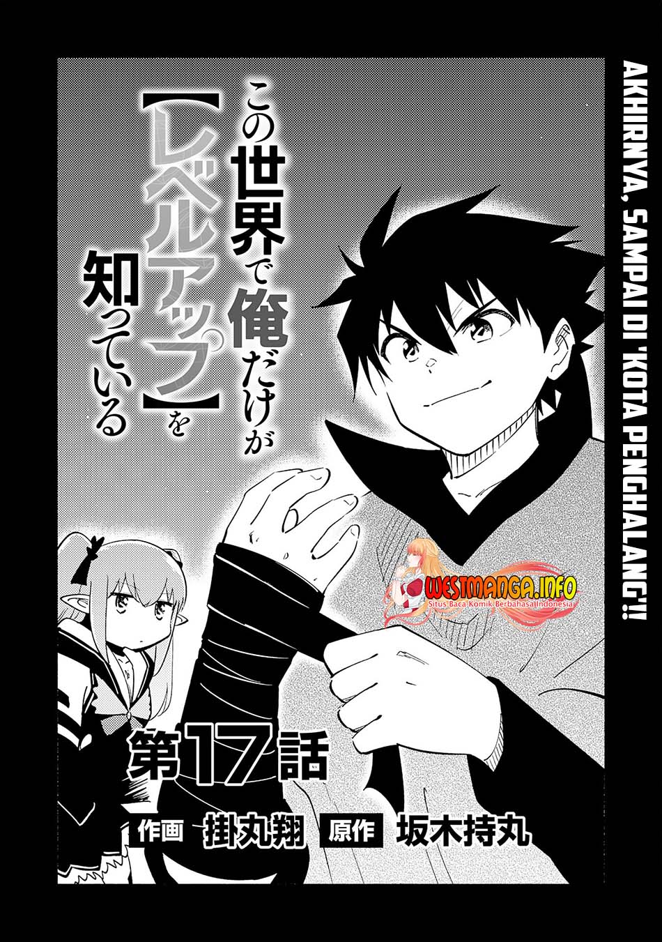 Kono Sekai De Ore Dake Ga [level Up] Wo Shitteiru Chapter 17 Gambar 4