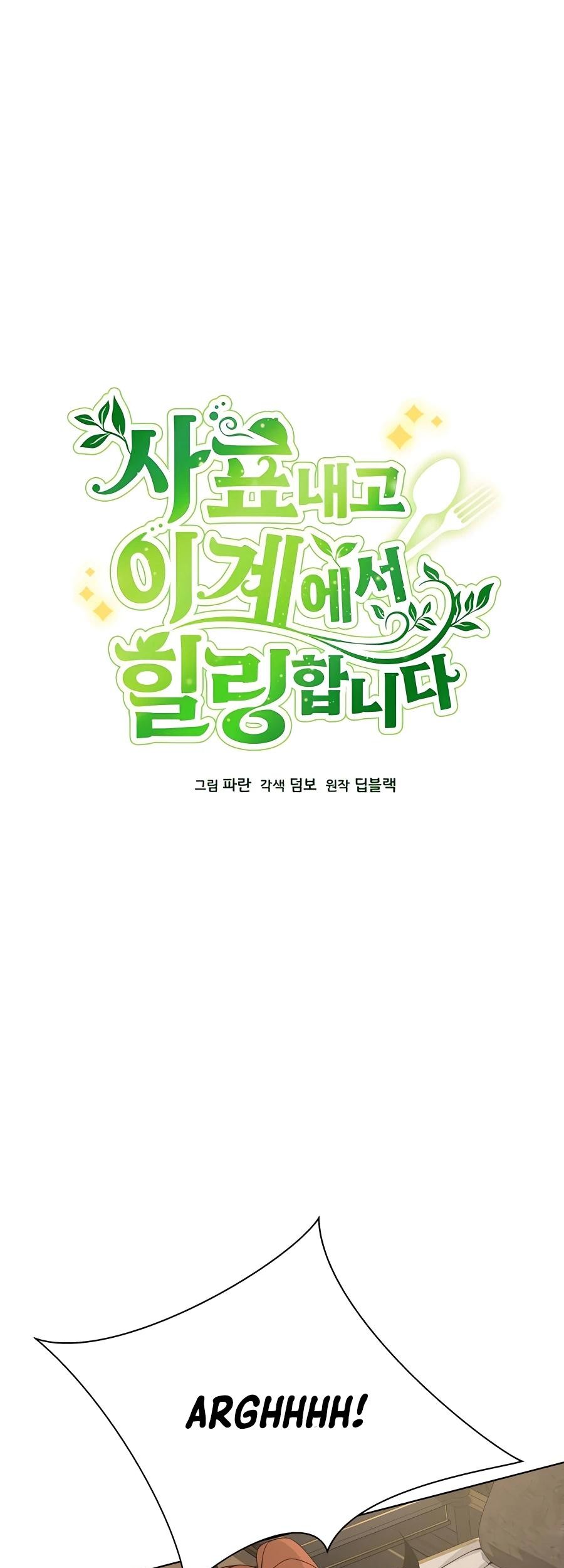 I’ll Resign and Have a Fresh Start in This World Chapter 32 Gambar 23