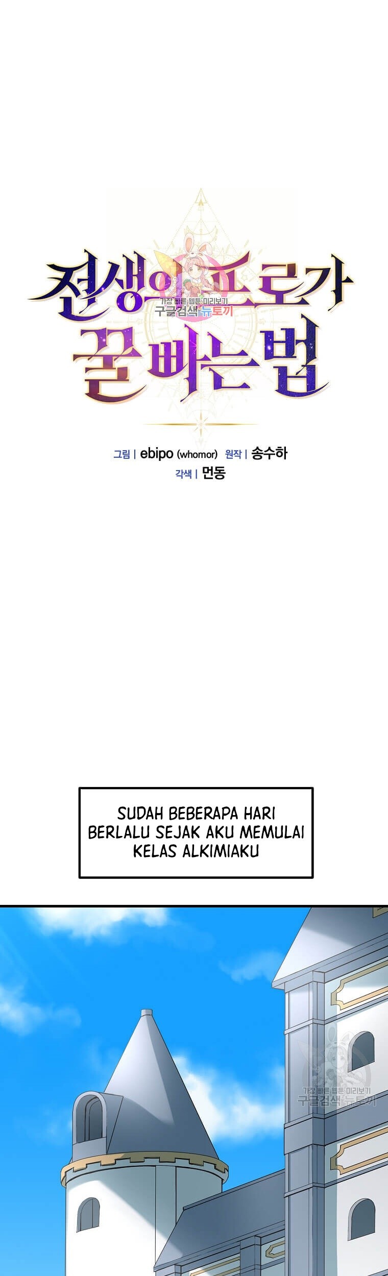 Baca Manhwa How a Former Pro Takes Advantage by Doing an Easy Job Chapter 15 Gambar 2