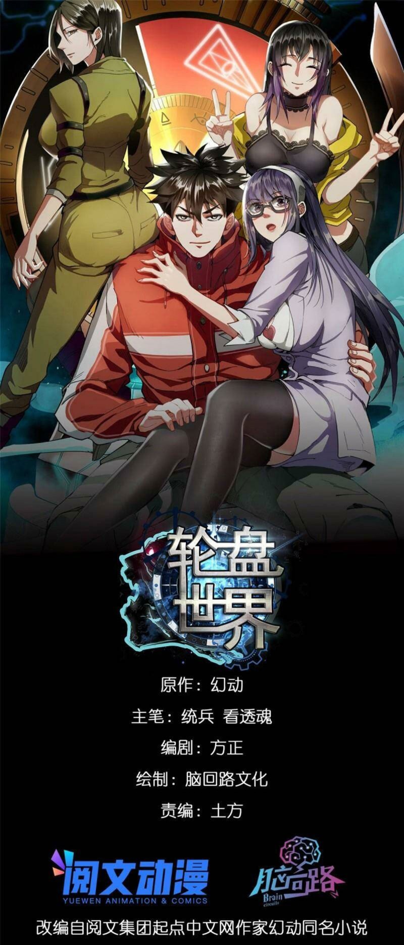 Baca Manhua Roulette World Chapter 33 Gambar 2