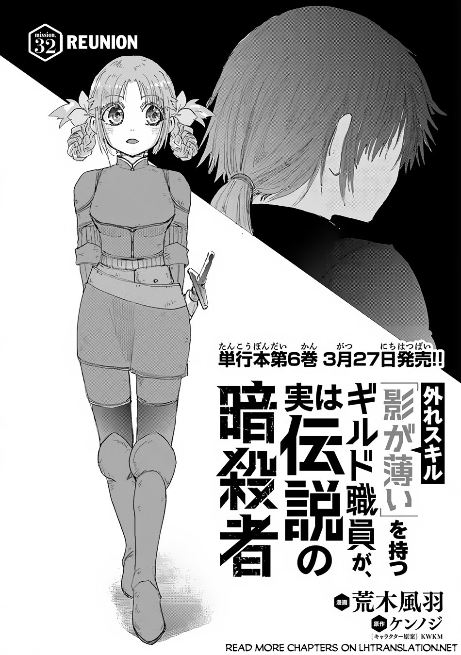 Baca Manga Hazure Skill "Kage ga Usui" o Motsu Guild Shokuin ga, Jitsu wa Densetsu no Ansatsusha Chapter 32 Gambar 2