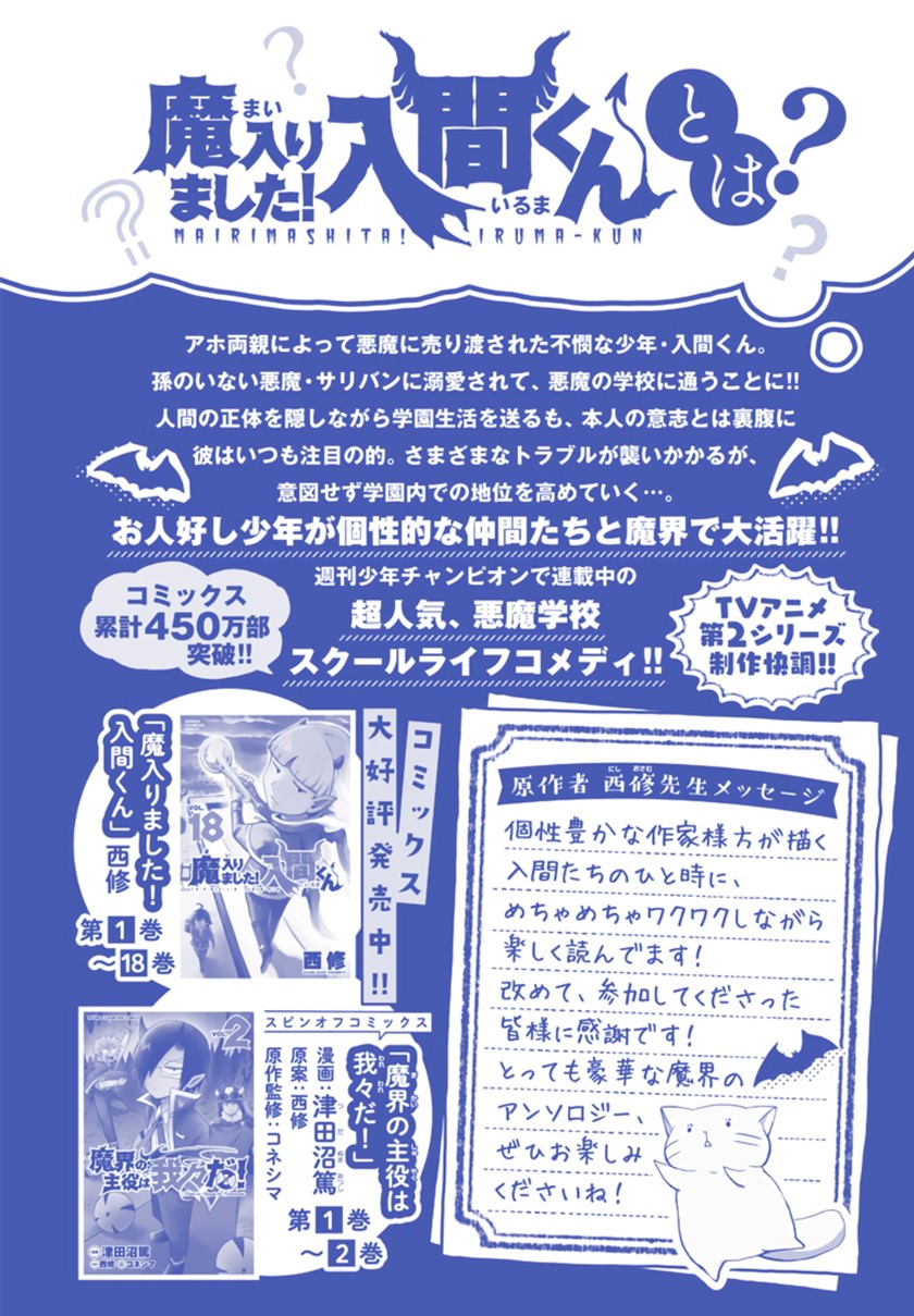 Houkago no! Iruma-kun Chapter 01 Gambar 3