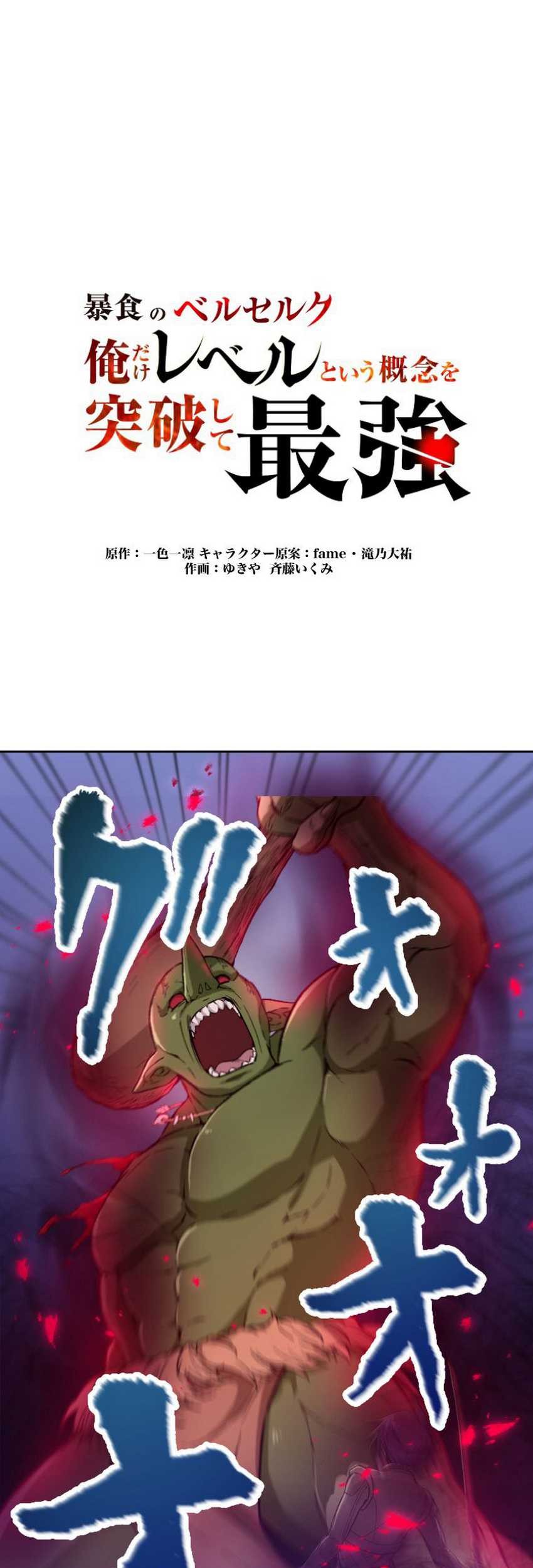 Baca Manga Berserk of Gluttony (Remake) Chapter 14 Gambar 2