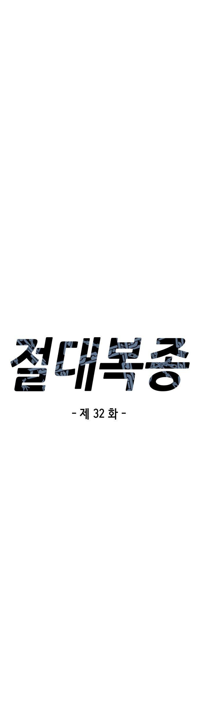 Absolute Obedience Chapter 32 Gambar 13