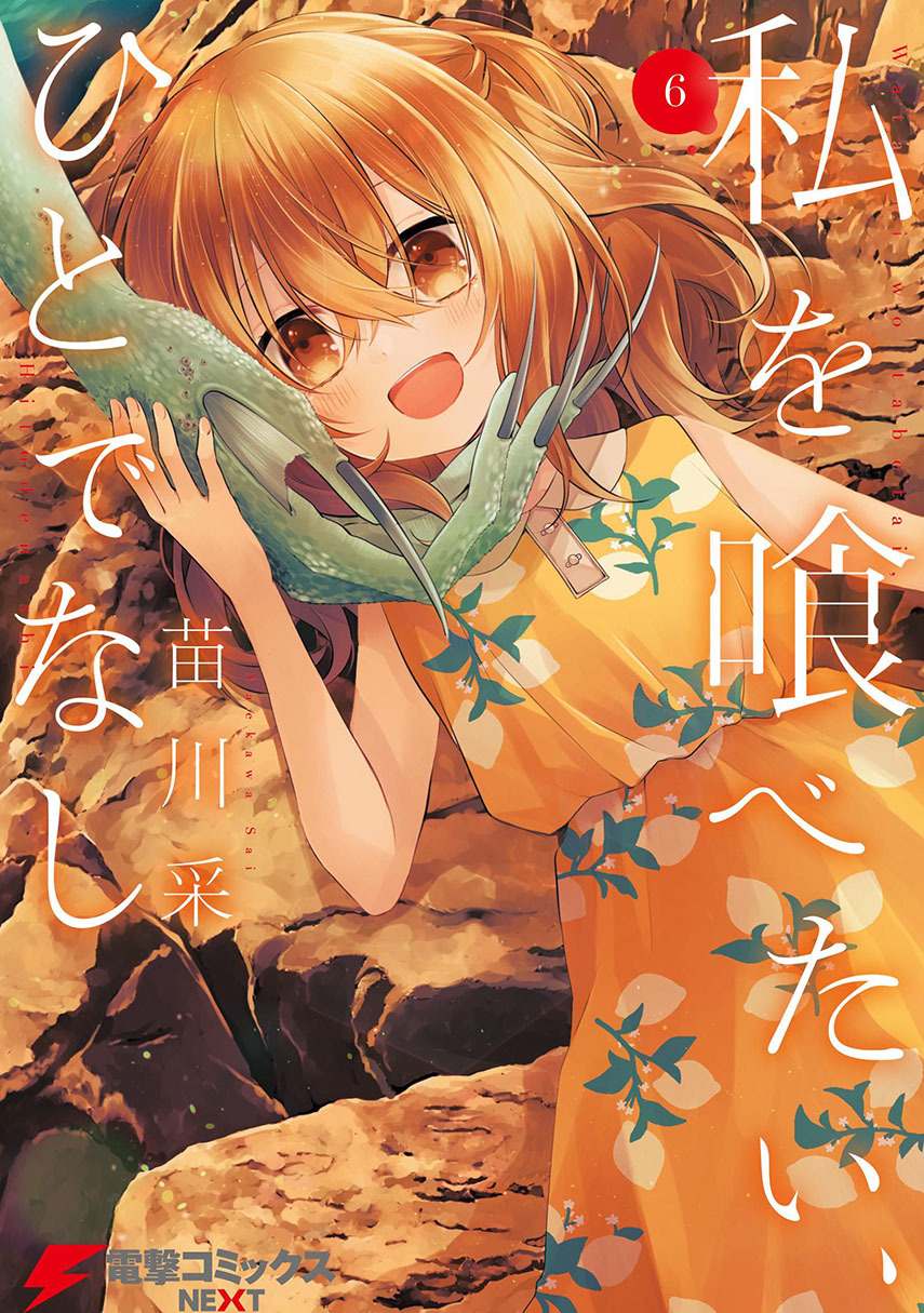 Baca Komik Watashi o Tabetai, Hitodenashi Chapter 27.5 Gambar 1