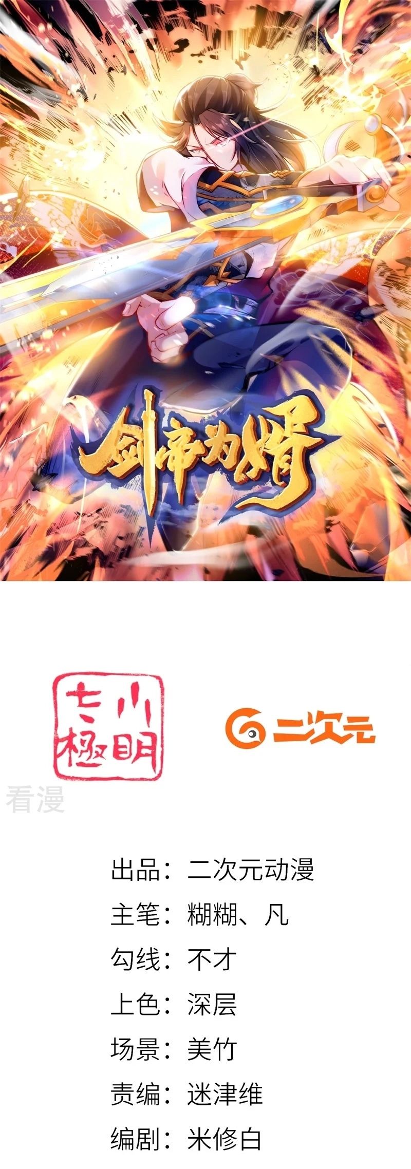 Manhua Sword Emperor as Son-in-Law Chapter 04 gambar nomor 2