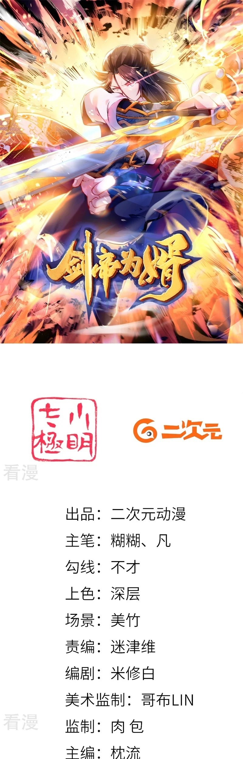 Sword Emperor as Son-in-Law Chapter 02 Gambar 3