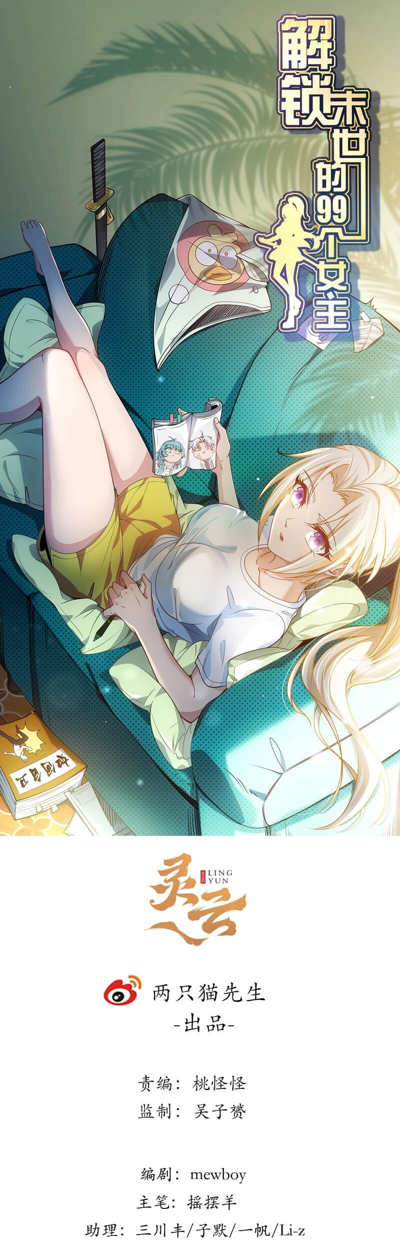 Unlock 99 Heroine Of The Last Day Chapter 77 Gambar 3