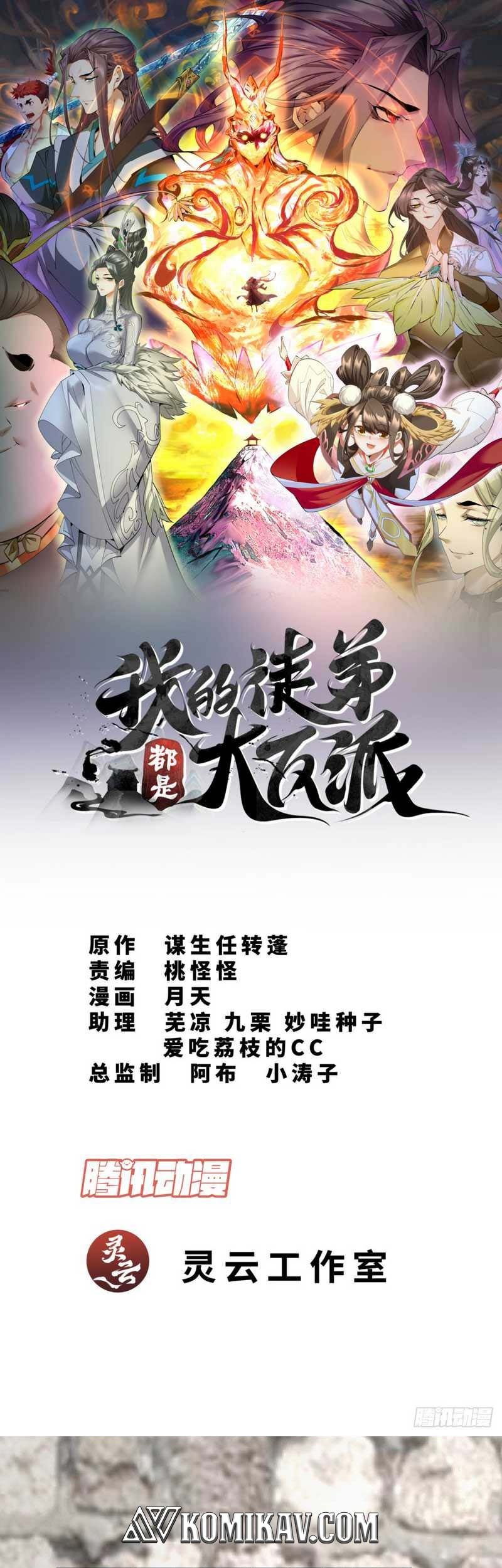 Baca Manhua My Disciples Are All Big Villains Chapter 53 Gambar 2