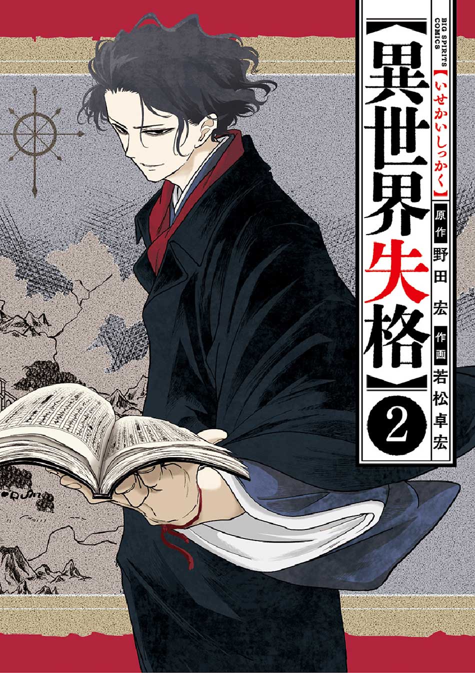 Baca Manga Isekai Shikkaku Chapter 06 Gambar 2