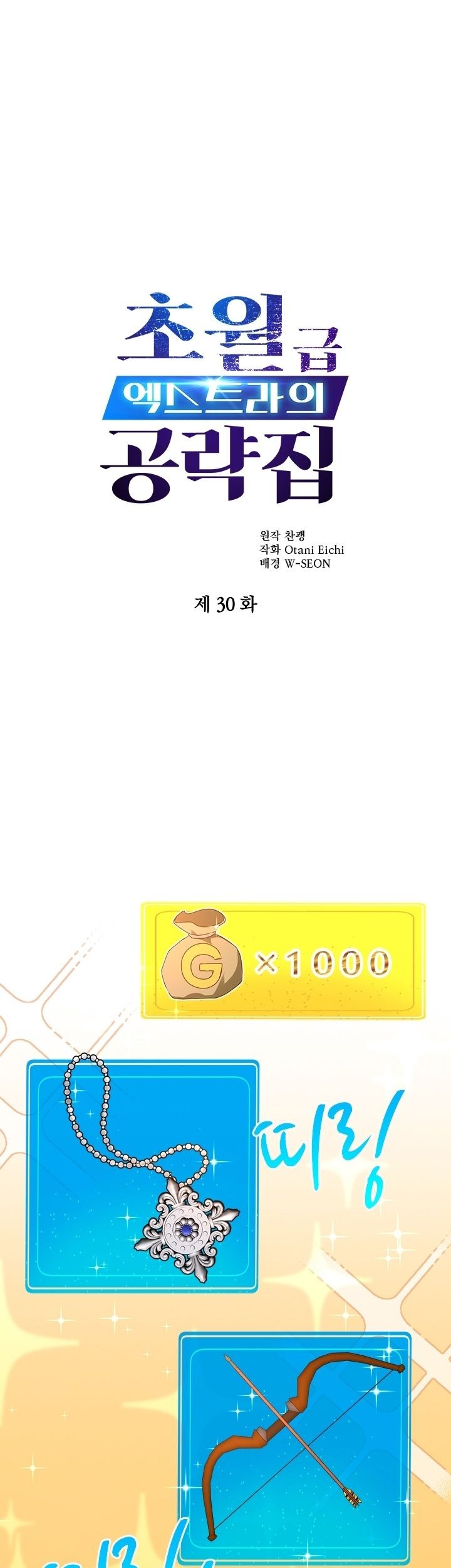 Baca Manhwa The World-Class Extra’s Walkthrough Chapter 30 Gambar 2