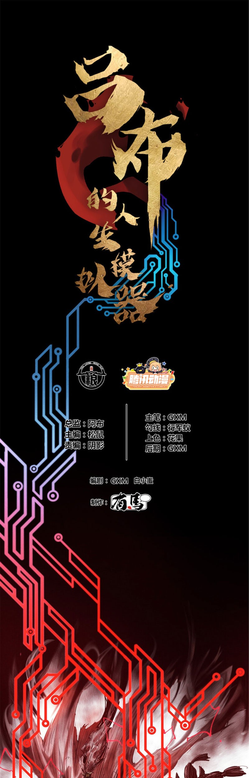 Baca Manhwa Lu Bu’s Life Simulator Chapter 43 Gambar 2