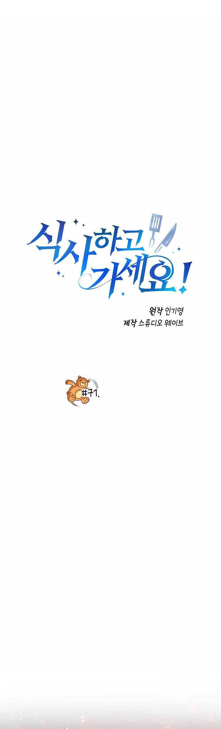 Baca Manhwa Please Have a Meal Chapter 71 Gambar 2