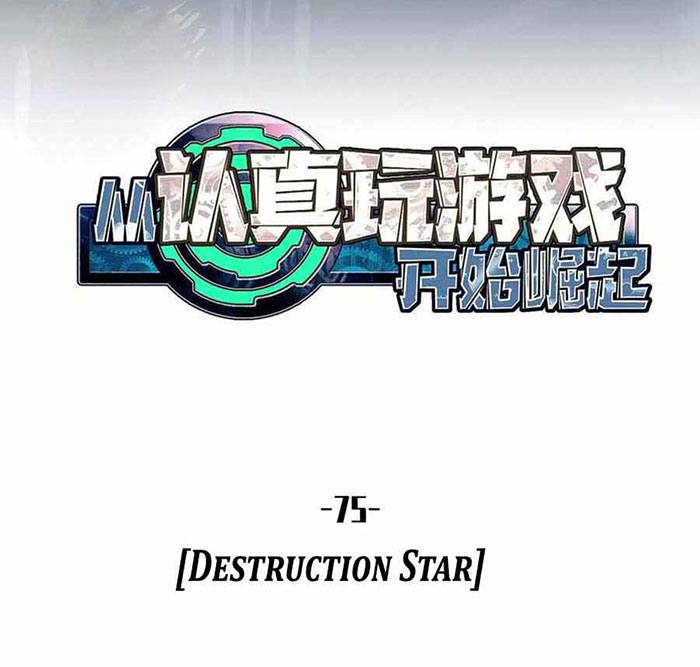 It all starts with playing game seriously Chapter 75 Gambar 9